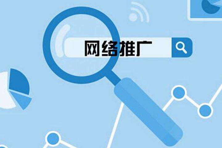 做好成都网络推广，企业需要注意这几个步骤