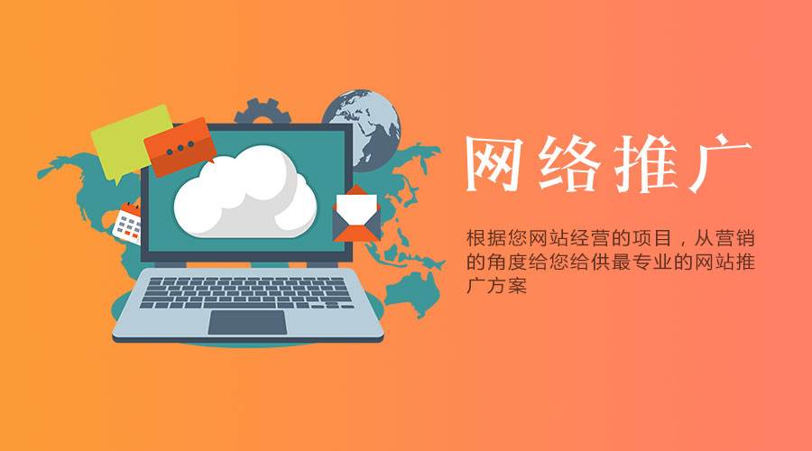 成都网络推广到底应该怎么做才有好的效果呢？