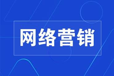选择免费网络推广，分享哪些免费的推广渠道