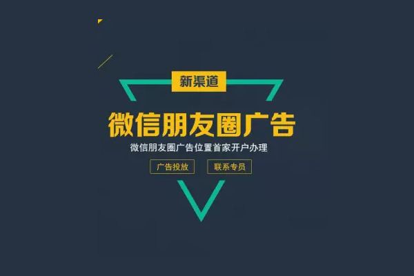 教育培训通过微信朋友圈广告可实现的推广形式是什么？