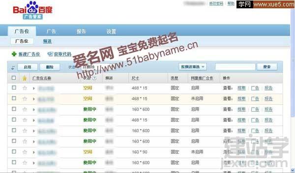 百度广告管家广告位