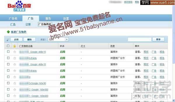 百度广告管家物料库