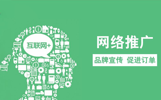 成都网络推广可以帮助企业实现什么目的