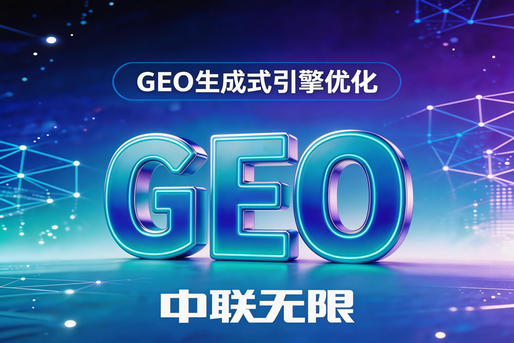 GEO优化基础知识：每个运营人都该懂的10个概念